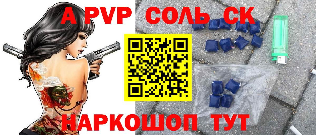 A PVP VHQ Новороссийск