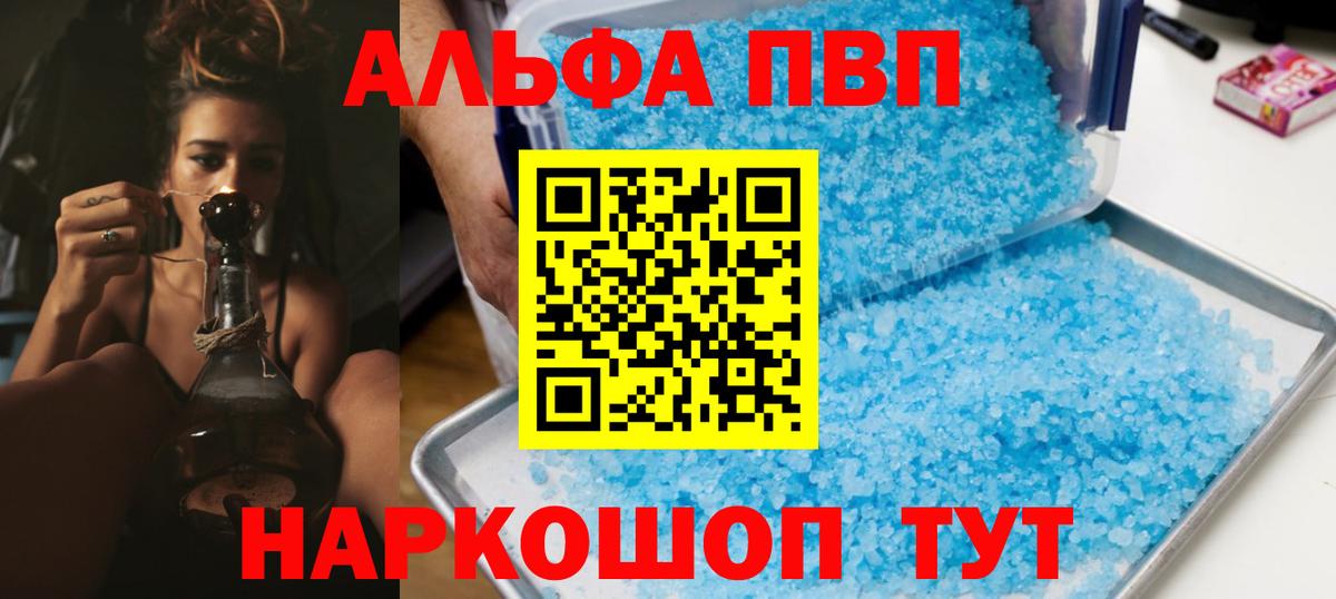 Alpha PVP  Вход с VPN  Новороссийск  A PVP кристаллы  Альфа ПВП мука  Альфа ПВП Соль 