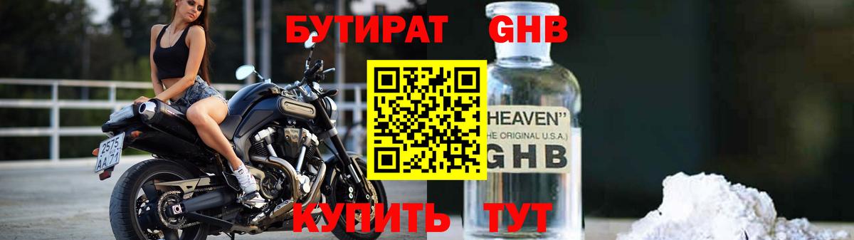 БУТИРАТ Butirat  Бутират  Новороссийск  Вход с VPN 