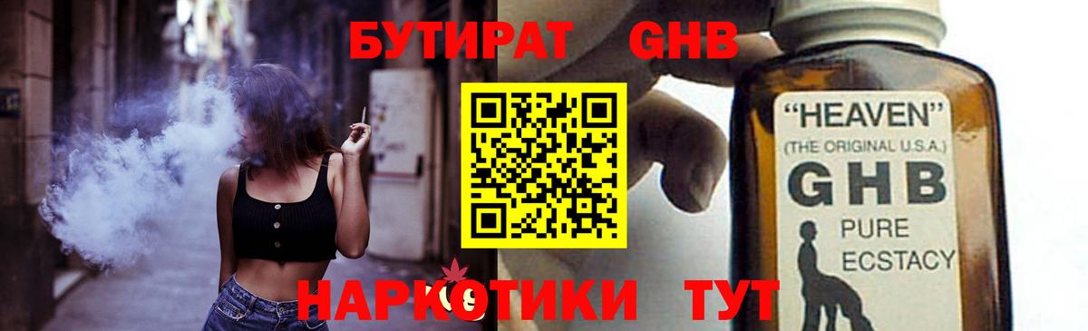 БУТИРАТ бутандиол Новороссийск
