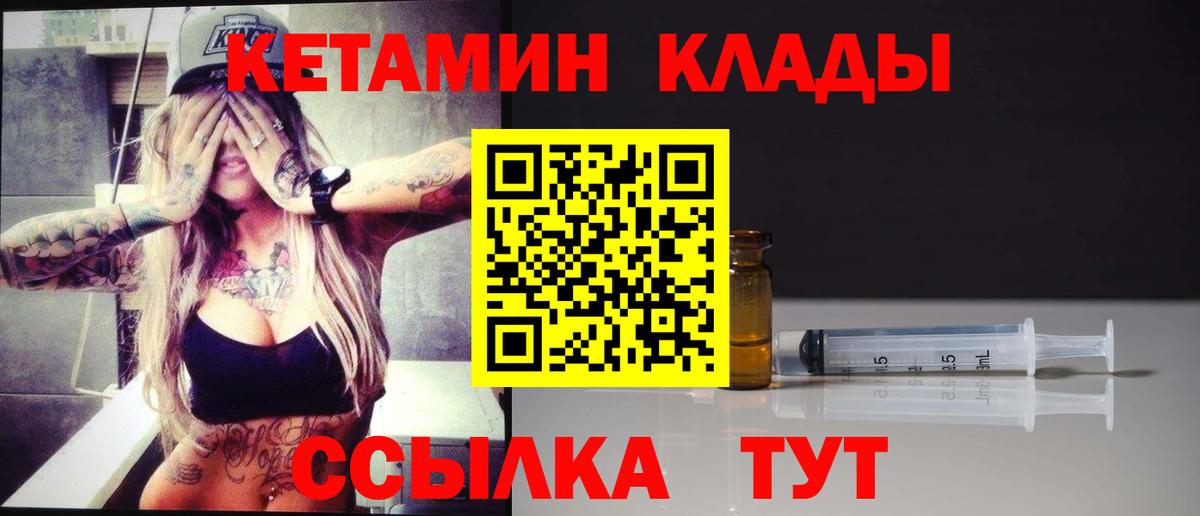 Новороссийск  Кетамин ketamine  Кетамин ketamine  Вход с VPN 