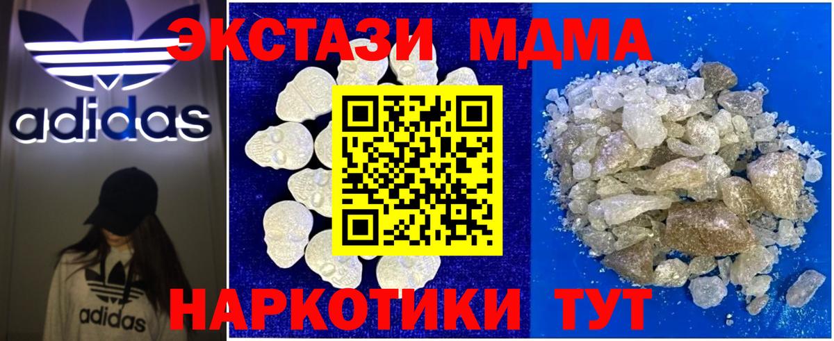 Новороссийск  МДМА кристаллы  Вход с VPN  МДМА молли 