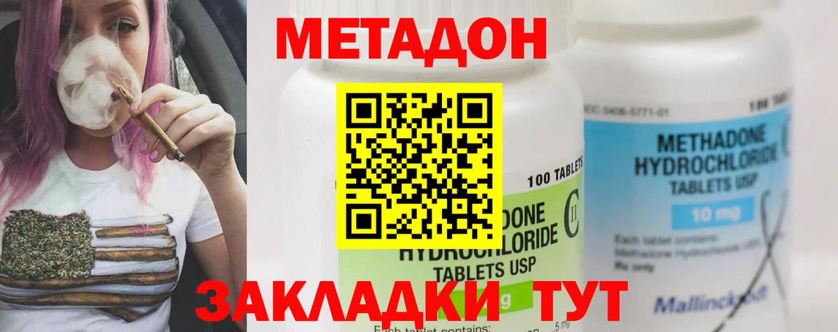 МЕТАДОН кристалл  Вход с VPN  Новороссийск  МЕТАДОН белоснежный 