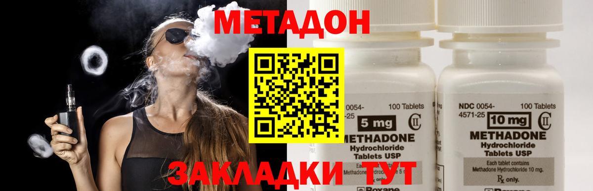 Метадон methadone Новороссийск
