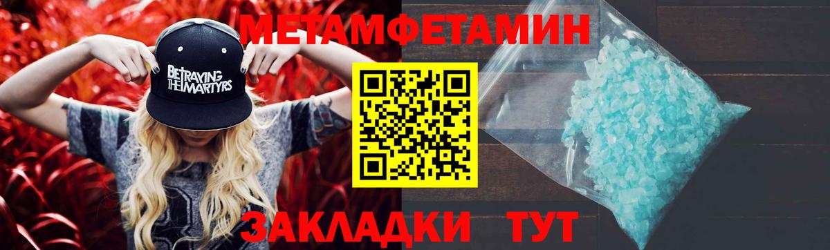 МЕТАМФЕТАМИН винт Новороссийск